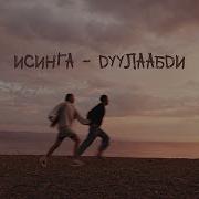 Исинга