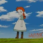 Before Green Gables Ost