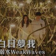 白日夢我 影視劇 白日夢我 青春主題曲