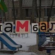 Мем Шамбала