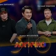 Это Логично