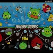 Angry Birds Немецкая Песня