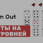 Brain Out Ответы Прохождение Brain Out Все 178 Уровней