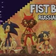 Sonic Forces Fist Bump На Русском