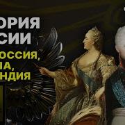 Лекции Мединского По Истории России