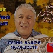 Моя Любовь Жива Валерий Семин