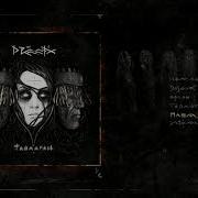 Drummatix Племя Audio