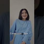 Шердил Суруди Модар