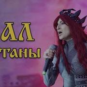 Был Сатаны Ведьма И Лсел