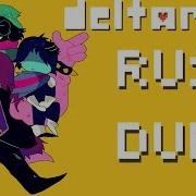 Deltarune Rus Dub 10 Дельтарун Кто Такой Ралси Ft Кастелота 3