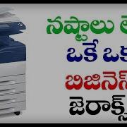 Xerox Dtp Center Business Ideas In Telugu 2018