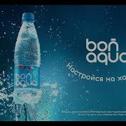 Бонаква Реклама Чистая Вода Чисто