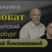Бандитский Петербург Аудио Книга