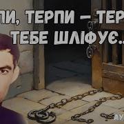 Терпи Терпи Пусть Списывают