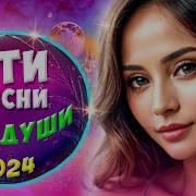 Супер Сборник 2023 Обалденные Песни О Любви Video Music New