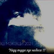 Рамэш Мэкэщи 2018