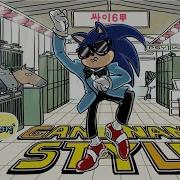 Style Sonic