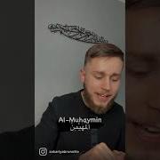 Al Muhaymin
