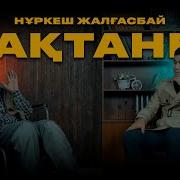 Ж Акбаров Мактанба Клип