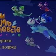 Семь Королевств Новые Серии