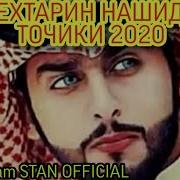 Бехтарин Нашиди Точики 2020