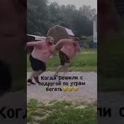 Бег Shot