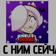 Null S Brawl Star
