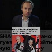 Шаман И Любэ