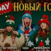 Вау Новый Год Взрослая Версия