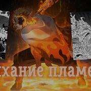 Ренгоку Чистилище