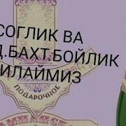 Тугилган Кун Табриги Кизим Учун Скачать