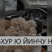 Йоьхур Ю Хьо Йинчу Нене Сайна Ас