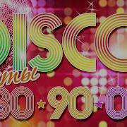 Сборник Танцевальной Музыки 80 90