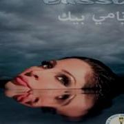 Ayami Beek Remix إليسا