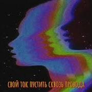 Среди Шума Самолетов