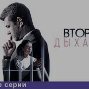 Второе Дыхание