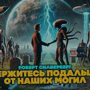 Аудиокниги Научная Фантастика