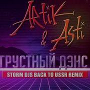 Грустный Дэнс Storm Djs