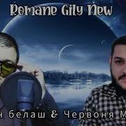 Новые Цыганские Песни В Современной Обработке 2021