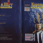 Король И Шут Бунт На Корабле Альбом