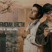 Басстер Ёрам Ёрам 2024