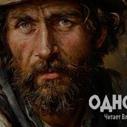 Однодум