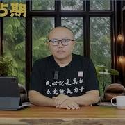 老灯开讲第505