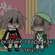 Ты Такая Же Тварь Как Твой Отец Меме
