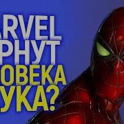 Человек Паук Вернулся В Киновселенную Marvel