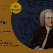Все Кантаты Баха Bwv 148