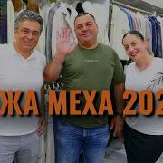 Fashion Meme Полностью
