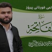 Peshawa Qadr Al Kurdi Surah Fatiha