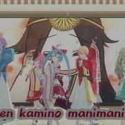 Kami No Manimani Karaoke