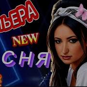 Огонь Песня Слушай New 2025 Музыка Video